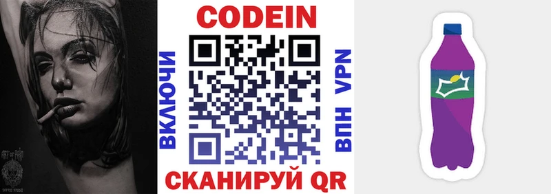 Codein напиток Lean (лин)  Реутов 